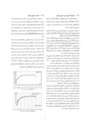 مقاله تأثیر آرایش سخت کننده ها بر رف ر دیوار برشی فولادی صفحه 2 