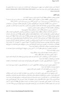 مقاله گرمخانه؛ اهداف ، ضرورتها ، قوانین موضوعه ، تشکیلات؛ با توجه به گرمخانه در دست ساخت جنب رود کن در منطقه 9 شهرداری تهران صفحه 3 