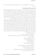مقاله گرمخانه؛ اهداف ، ضرورتها ، قوانین موضوعه ، تشکیلات؛ با توجه به گرمخانه در دست ساخت جنب رود کن در منطقه 9 شهرداری تهران صفحه 4 