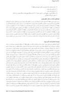 مقاله گرمخانه؛ اهداف ، ضرورتها ، قوانین موضوعه ، تشکیلات؛ با توجه به گرمخانه در دست ساخت جنب رود کن در منطقه 9 شهرداری تهران صفحه 5 