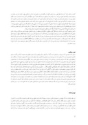 مقاله بازشناسی نقش نور در معماری مساجد دوره صفویه ( نمونه موردی مسجد شیخ لطف ا . . . ) صفحه 3 