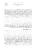 مقاله بهره مندی از فضای گمشده شهری در بافت تاریخی شهر یزد با بکارگیری مفهوم اوقات فراغت صفحه 2 