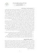 مقاله بهره مندی از فضای گمشده شهری در بافت تاریخی شهر یزد با بکارگیری مفهوم اوقات فراغت صفحه 5 