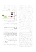 مقاله ارزیابی عملکرد ترکیب سیستم CHP با آب شیرین کن اسمز معکوس جهت مصارف یک مجتمع مسکونی در تهران صفحه 2 