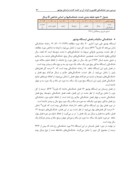 مقاله بررسی سیر خشکسالی اقلیمی و اثرات آن بر کشت گندم دراستان بوشهر صفحه 5 
