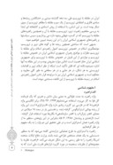 مقاله راهبرد جمهوری اسلامی ایران در مقابله با تروریسم صفحه 3 