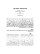 مقاله مطالعه ی گونه شناسی آب انبارها در ایران صفحه 1 