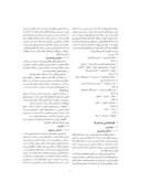مقاله مطالعه ی گونه شناسی آب انبارها در ایران صفحه 2 