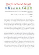 مقاله بررسی تاثیر طراحی اقلیمی فضاهای آموزشی بر کاهش پدیده ی جزایر حرارتی نمونه موردی : منطقه پنج شهرداری تهران صفحه 2 