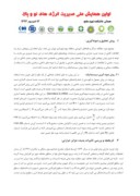 مقاله بررسی تاثیر طراحی اقلیمی فضاهای آموزشی بر کاهش پدیده ی جزایر حرارتی نمونه موردی : منطقه پنج شهرداری تهران صفحه 3 