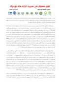 مقاله بررسی تاثیر طراحی اقلیمی فضاهای آموزشی بر کاهش پدیده ی جزایر حرارتی نمونه موردی : منطقه پنج شهرداری تهران صفحه 4 
