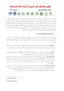 مقاله بررسی تاثیر طراحی اقلیمی فضاهای آموزشی بر کاهش پدیده ی جزایر حرارتی نمونه موردی : منطقه پنج شهرداری تهران صفحه 5 