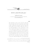 مقاله ارزیابی وضعیت پدافند غیرعامل در استان ایلام صفحه 1 