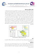 مقاله طراحی مجموعه توریستی اقامتی با رویکرد معماری سبز ( نمونه موردی اصفهان ) صفحه 4 