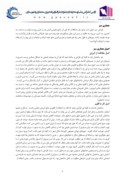 مقاله طراحی مجموعه توریستی اقامتی با رویکرد معماری سبز ( نمونه موردی اصفهان ) صفحه 5 