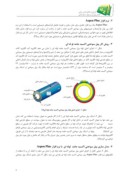 مقاله مدل سازی استک پیل سوختی اکسید جامد لوله ای با نرم افزار Aspen Plus صفحه 2 