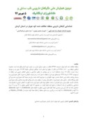 مقاله شناسایی گیاهان دارویی منطقه حفاظت شده کوه جوپار در استان کرمان صفحه 1 