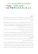 مقاله شناسایی گیاهان دارویی منطقه حفاظت شده کوه جوپار در استان کرمان صفحه 2 