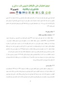 مقاله شناسایی گیاهان دارویی منطقه حفاظت شده کوه جوپار در استان کرمان صفحه 3 