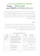 مقاله شناسایی گیاهان دارویی منطقه حفاظت شده کوه جوپار در استان کرمان صفحه 4 