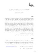 مقاله مطالعه پدیده مدرنیته شدن و تأثیرآن درمعماری اسلامی ایران صفحه 1 