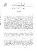 مقاله تجلی نقوش جانوری در فرش ترکمن صفحه 1 