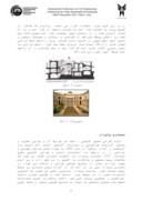 مقاله حیاط مرکزی عنصری پایدار در معماری خانه های سنتی شهر یزد با بررسی دو نمونه ازخانه ها صفحه 5 