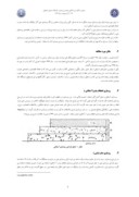 مقاله مقایسه فنی و اقتصادی روسازیهای بتنی و آسفالتی مطالعه موردی آزادراه زنجان قزوین صفحه 2 