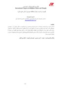 مقاله قومیت و امنیت پایدار ( مطالعه موردی استان خوزستان ) صفحه 1 
