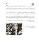 مقاله بررسی و مقایسه روشهای حفاری و تأثیر آنها در تزریق پذیری پیهای آبرفتی ( مطالعه موردی سدچپرآباد ) صفحه 5 