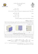 مقاله ارائه روشی نوین جهت تهیه مدل سه بعدی رایانه ای بر اساس تصاویر دوبعدی قطعات صفحه 4 
