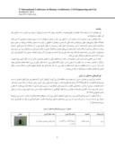 مقاله تاثیر شیشه های رنگی در ایجاد فضای معماری نمونه ی موردی : مسجد نصیرالملک شیراز صفحه 2 