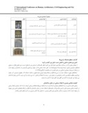 مقاله تاثیر شیشه های رنگی در ایجاد فضای معماری نمونه ی موردی : مسجد نصیرالملک شیراز صفحه 5 