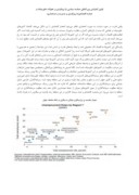 مقاله تبیین نقش و جایگاه خاورمیانه در اقتصاد سیاسی جهانی صفحه 4 