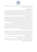 مقاله توسعه ی شهر نشینی و تأثیر آن بر روان آب های شهری ، نمونه ی موردی : شهر شیراز صفحه 2 