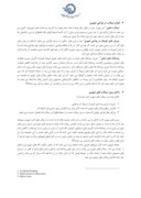 مقاله توسعه ی شهر نشینی و تأثیر آن بر روان آب های شهری ، نمونه ی موردی : شهر شیراز صفحه 3 