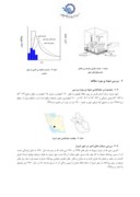 مقاله توسعه ی شهر نشینی و تأثیر آن بر روان آب های شهری ، نمونه ی موردی : شهر شیراز صفحه 5 