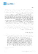 مقاله تحلیلی بر سازمان های نوین هزارة سوم : سازمان های یادگیرنده و یاددهنده صفحه 2 
