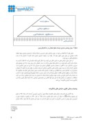 مقاله تحلیلی بر سازمان های نوین هزارة سوم : سازمان های یادگیرنده و یاددهنده صفحه 5 