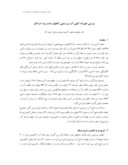 مقاله بررسی تغییرات کیفی آب زیر زمینی آبخوان دشت یزد - اردکان صفحه 1 