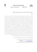 مقاله وضعیت اموال حاصله از دوران زوجیت در حقوق ایران ، فرانسه و انگلیس صفحه 1 