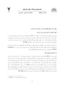 مقاله وضعیت اموال حاصله از دوران زوجیت در حقوق ایران ، فرانسه و انگلیس صفحه 3 