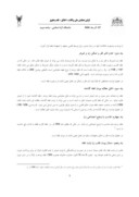 مقاله وضعیت اموال حاصله از دوران زوجیت در حقوق ایران ، فرانسه و انگلیس صفحه 5 