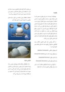 مقاله سازه های هوای فشرده پنوماتیک صفحه 2 