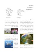 مقاله سازه های هوای فشرده پنوماتیک صفحه 3 