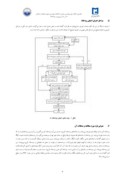 مقاله معرفی پارامترها و روشهای احیای رودخانه ( مطالعه موردی : رودخانه کن ) صفحه 4 