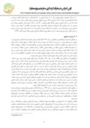 مقاله بررسی عوامل مؤثر در جذب گردشگری پزشکی در استان گیلان صفحه 5 
