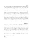 مقاله تحلیلی بر برنامه ریزی در شهرهای اسلامی ( مطالعه موردی : منطقه قاهره ) صفحه 2 