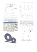 مقاله خطای انتقال استاتیکی در چرخدنده ساده با روش تحلیلی و اجزای محدود صفحه 5 