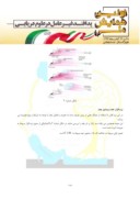 مقاله فناوری ضد موشک با استفاده از چف و فیلر صفحه 3 